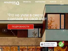 'akademik-stroy.ru' screenshot