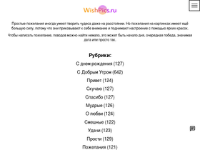 wishpics.ru