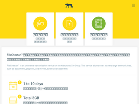 'filecheetah.jp' screenshot