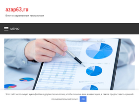 'azap63.ru' screenshot