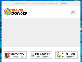 'traveldonkey.jp' screenshot