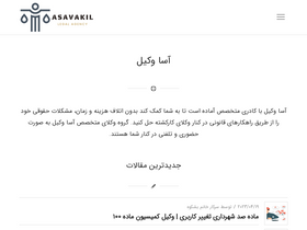 'asavakil.ir' screenshot