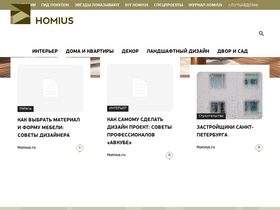 'homius.ru' screenshot