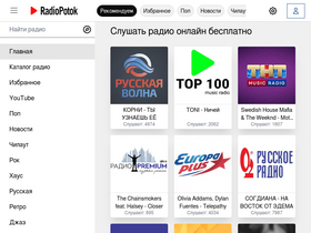 'radiopotok.ru' screenshot