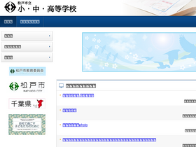 'matsudo.ed.jp' screenshot