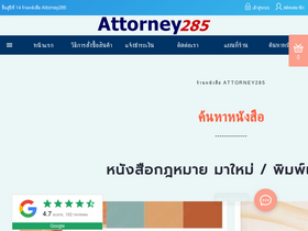 'attorney285.co.th' screenshot