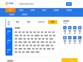 'huocheso.com' screenshot