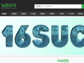 '16sucai.com' screenshot