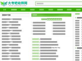 'dakao8.com' screenshot