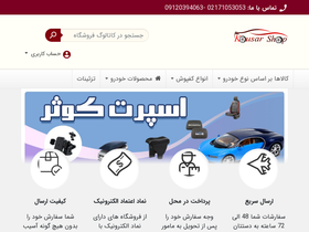 'kousarshop.ir' screenshot