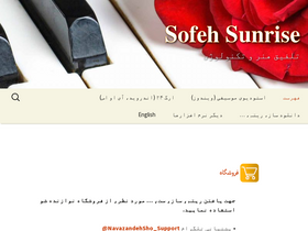 'sofeh.net' screenshot