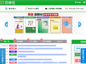 'ikushin.co.jp' screenshot