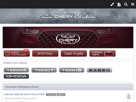 'chery-clubs.ru' screenshot