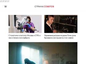 'strana-sovetov.com' screenshot