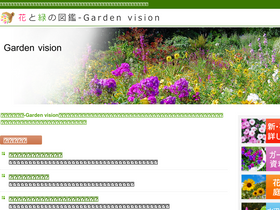 'garden-vision.net' screenshot