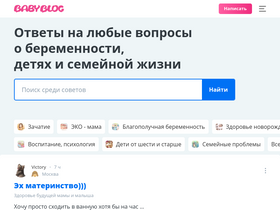 'gaviscon.babyblog.ru' screenshot