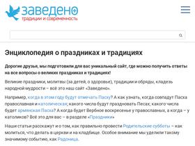 'zavedeno.com' screenshot