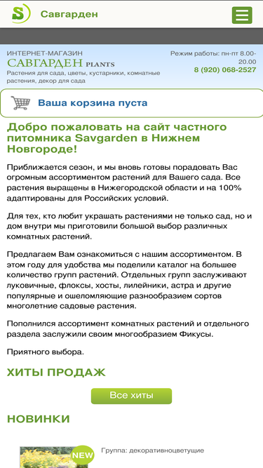 savgarden.ru