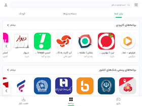 'cafebazaar.ir' screenshot