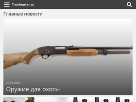 'truehunter.ru' screenshot