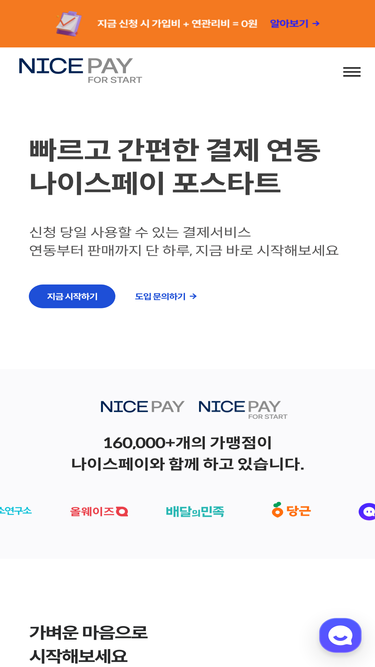 start.nicepay.co.kr