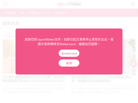 japan-walker.net