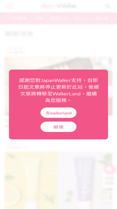 japan-walker.net