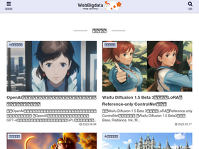 'webbigdata.jp' screenshot