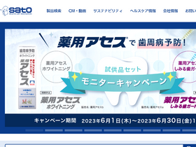 'sato-seiyaku.co.jp' screenshot