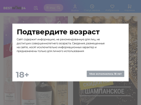 'bestwine24.ru' screenshot