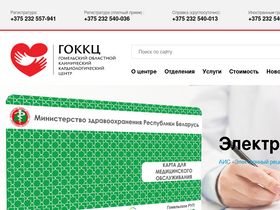 'cardiogomel.by' screenshot