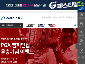 'akgolf.co.kr' screenshot