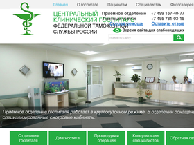'hospitalfts.ru' screenshot