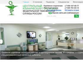 'hospitalfts.ru' screenshot