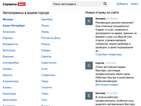 'servicesauto.ru' screenshot