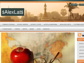 alexlat.ucoz.ru