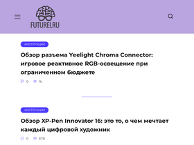 'futurei.ru' screenshot