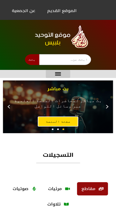altawhed.net