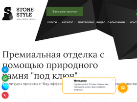 stone-style.org