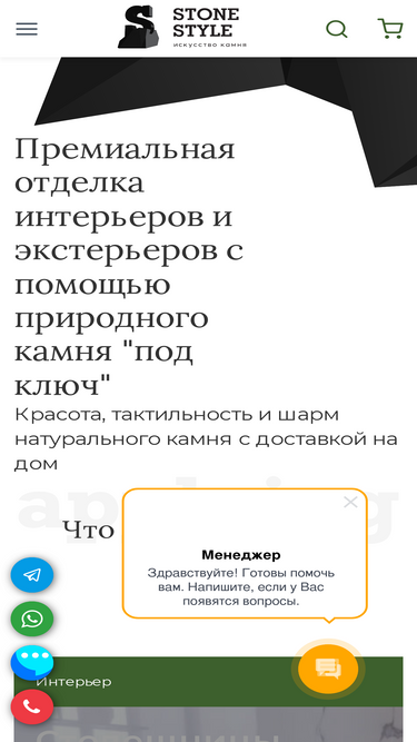 stone-style.org