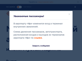 'airportufa.ru' screenshot