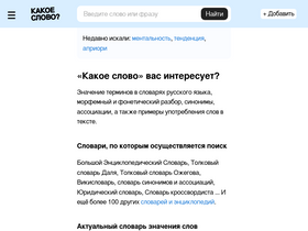 'kakoeslovo.ru' screenshot