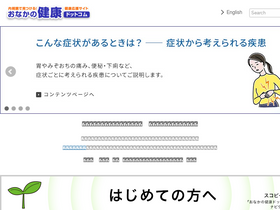 onaka-kenko.com