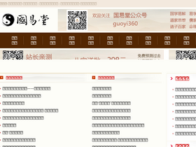 'guoyi360.com' screenshot