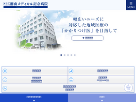 'sbc-hospital.jp' screenshot