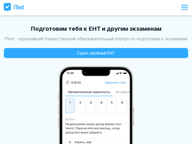 'itest.kz' screenshot