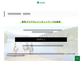 crane.jp