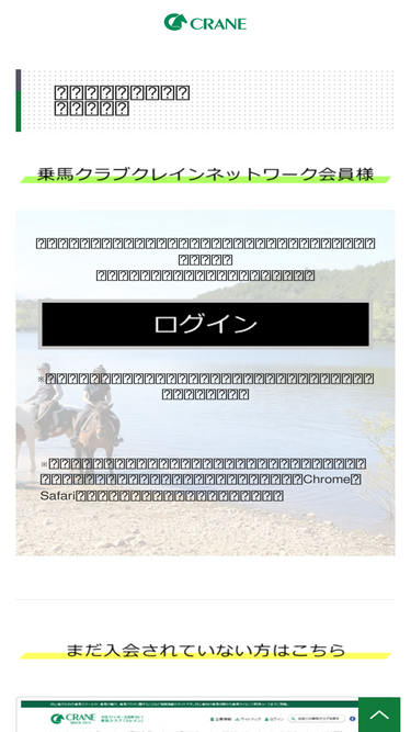 crane.jp