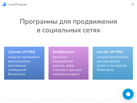 lizard-program.ru