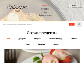 'foodman.club' screenshot